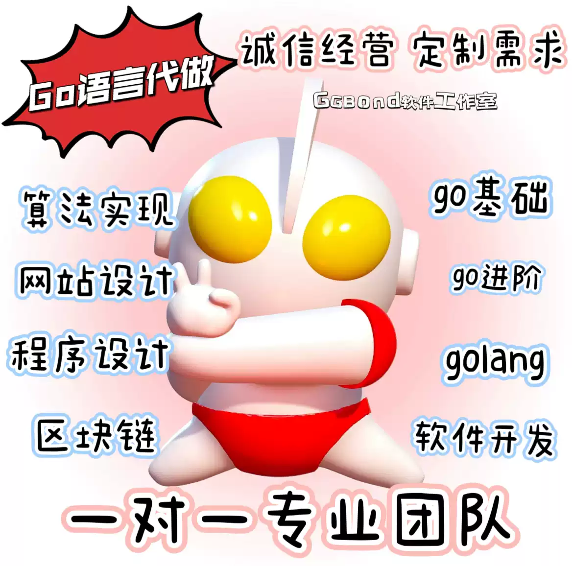 代做golang语言开发区块链代算法实现网站设计项目代系统