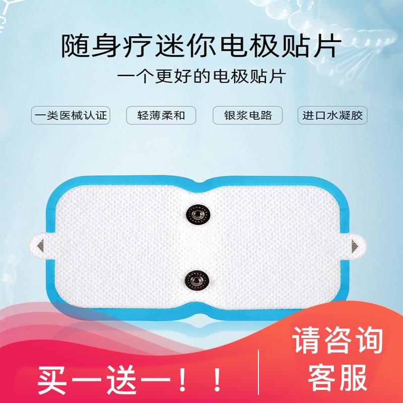 Medical dim sum standard thin skin-friendly light portable mini medium frequency pulse electrical therapy massage acupuncture electrode patch small