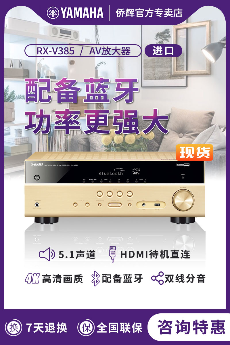 Spot Yamaha Yamaba RX-V385 Home Theater 5 1 Digital amplifier Power Amplifier Bluetooth