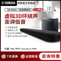 Yamaha Yamaha SR-B20A SW050 high end home TV Echo Wall 5 1 home theater audio