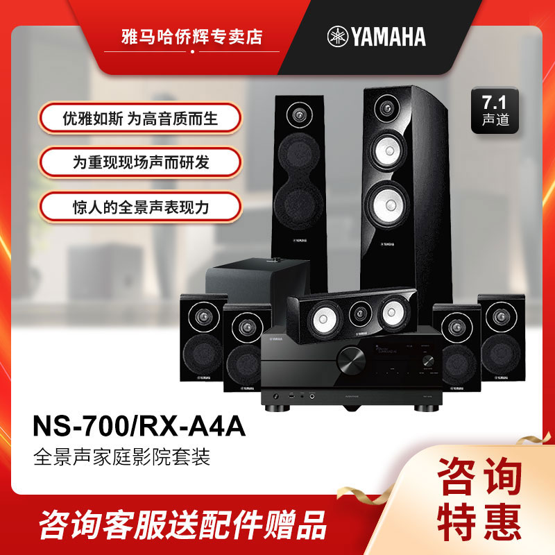 Yamaha Hills Leafy NS-700 Home Cinema 7 1 Speaker Suit Full Set Sound Setting Living Room Home