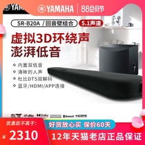 Yamaha Yamaha SR-B20A SW050 High-end home TV echo wall 5 1 home theater audio