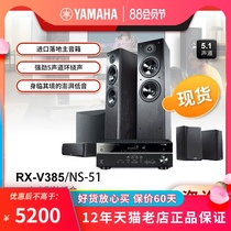 Spot Yamaha Yamaha RX-V385 51 Home 5 1 home theater living room audio set NS-F71