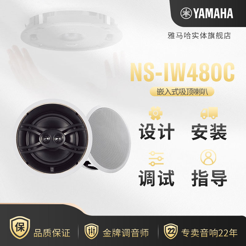 Yamaha Ns-Iw480C Embedded Ceiling Speakers Home Background Music Home Theater 5.1