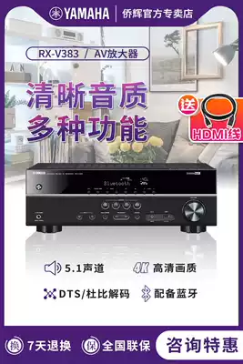 Yamaha Yamaha RX-V383 home theater Digital 5 1 power amplifier fever high power Audio Bluetooth