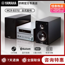 Yamaha Yamaha MCR-B370 Living room study HIFI combination CD Bluetooth radio speaker Sound lossless