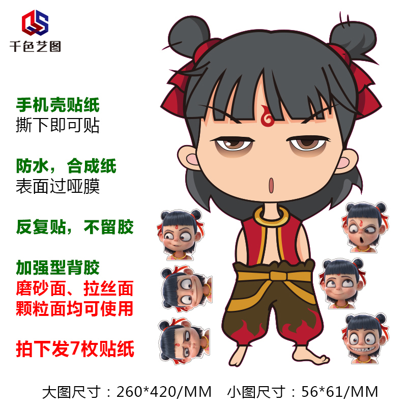 行李箱贴纸中国风旅行箱贴墙壁贴画车贴装饰防水哪吒大号整张贴纸
