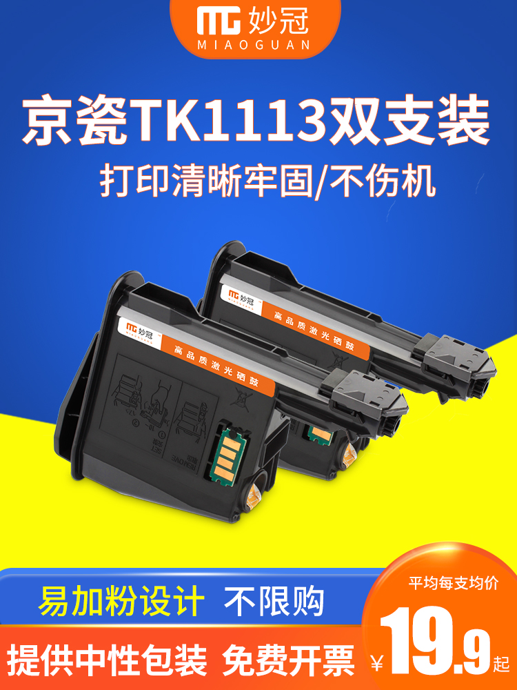 Miaoguan Applies KYOCERA TK1113 Toner cartridge FS1040 1020 Printer 1120MFP 1123 1128 P1025 Toner 1003 Toner F