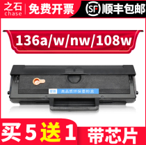 Applicable HP 136w toner cartridge hp laser mfp 136wm 136nw a m136w w1110a 108w a 138