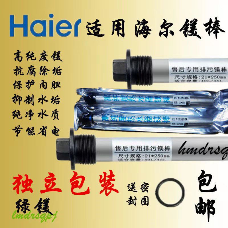 Adapt to Haier electric water Magnesium Stick Water Heater Drain Universal Magnesium Stick 40 40 50 60 80 80 Sewerage Stick-Taobao