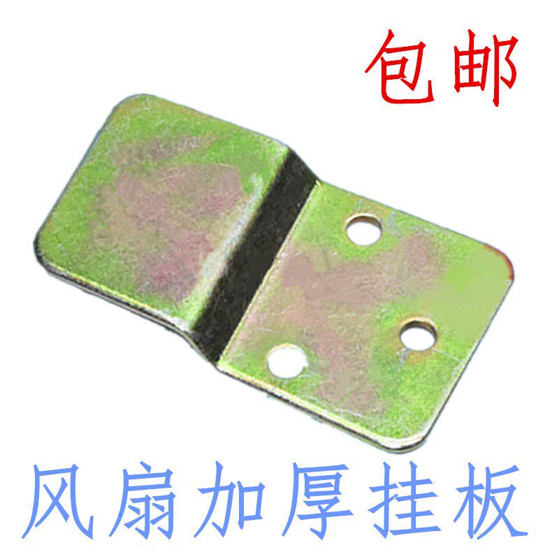 Midea pioneer Emmet electric fan accessories hanging wall fan hanging plate fixing hook hanging piece wall fan pendant