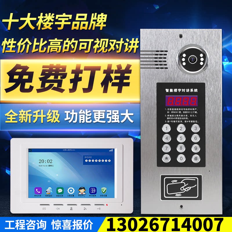 Building intercom video telephone community doorbell home video intelligent access control system HD indoor unit