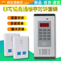 Building intercom equipment non-visual Community Unit hands-free intercom doorbell building access control system set Telephone