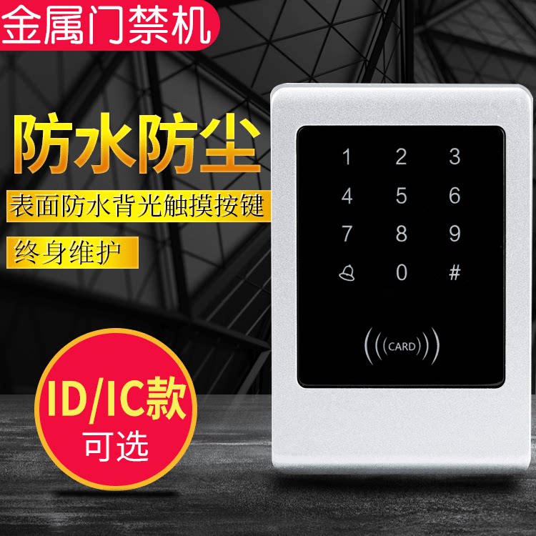 Metal Touch Gate Forbidden Machine Password Swipe Waterproof Cell Glass Access Control All-in-one Double Door Magnetic Lock Electric Interlocked-Taobao