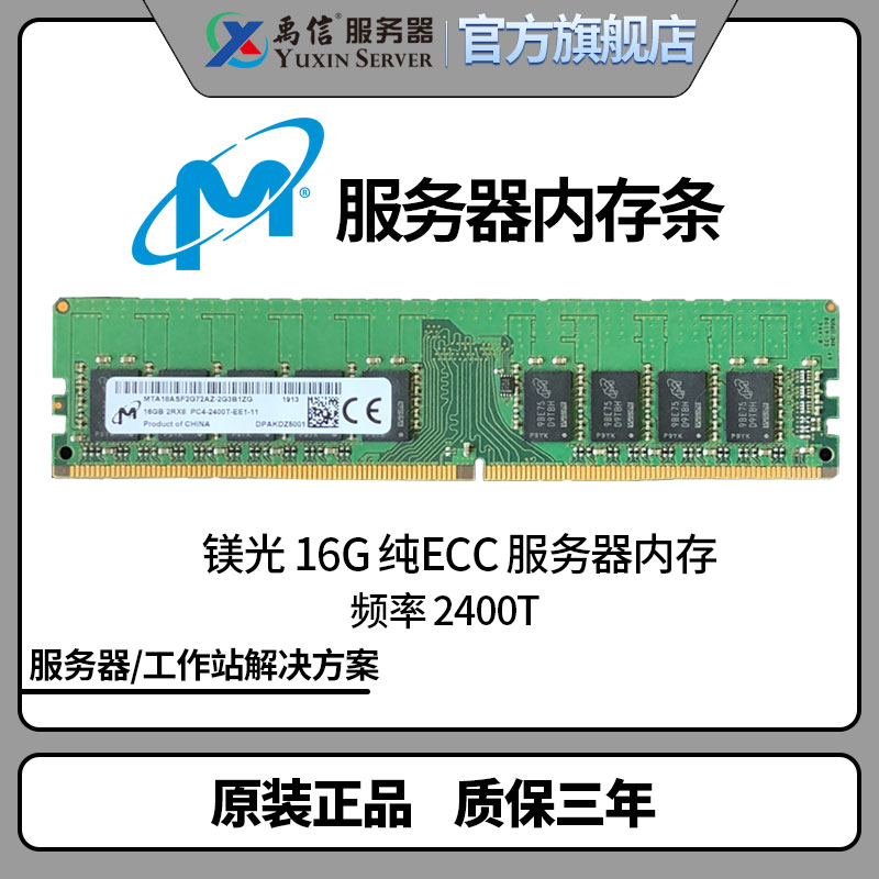 MT magnesium light server memory 16g DDR4 pc4-2400T- EE1 EE1 four generation high-efficiency memory