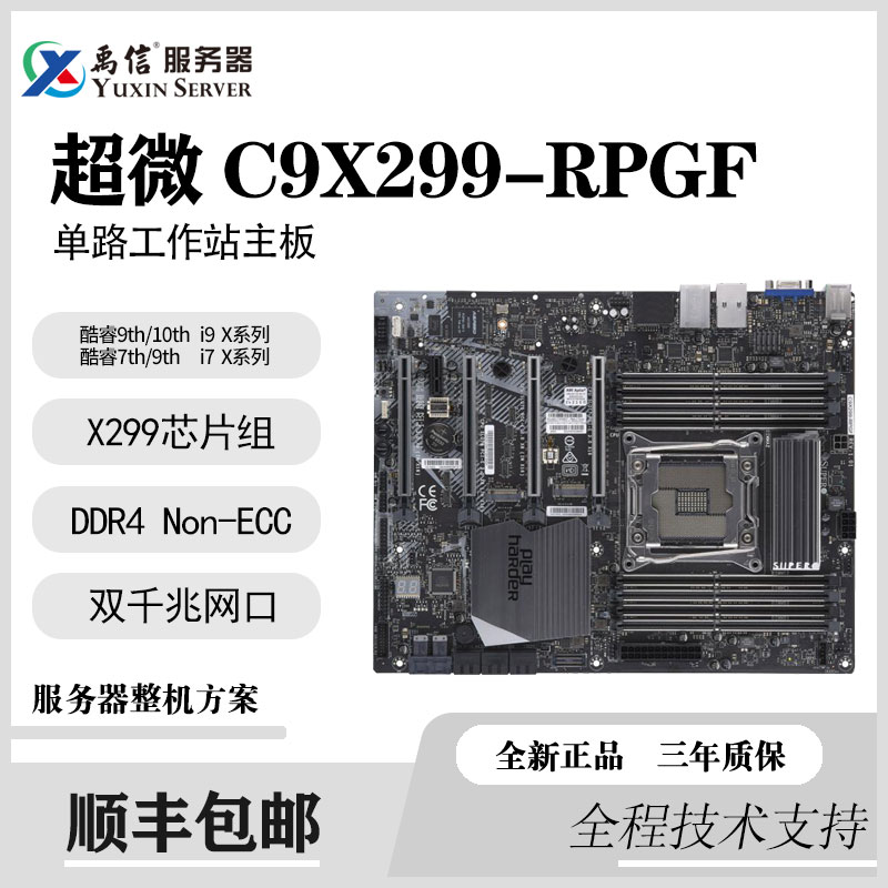 Ultra-micro C9X299-RPGF workstation motherboard X299 chip 2066 needles Core I7 I9X overfrequency