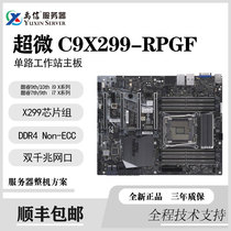 Ultra micro C9X299-RPGF workstation motherboard X299 chip 2066 pin core I7 I9X overclocking