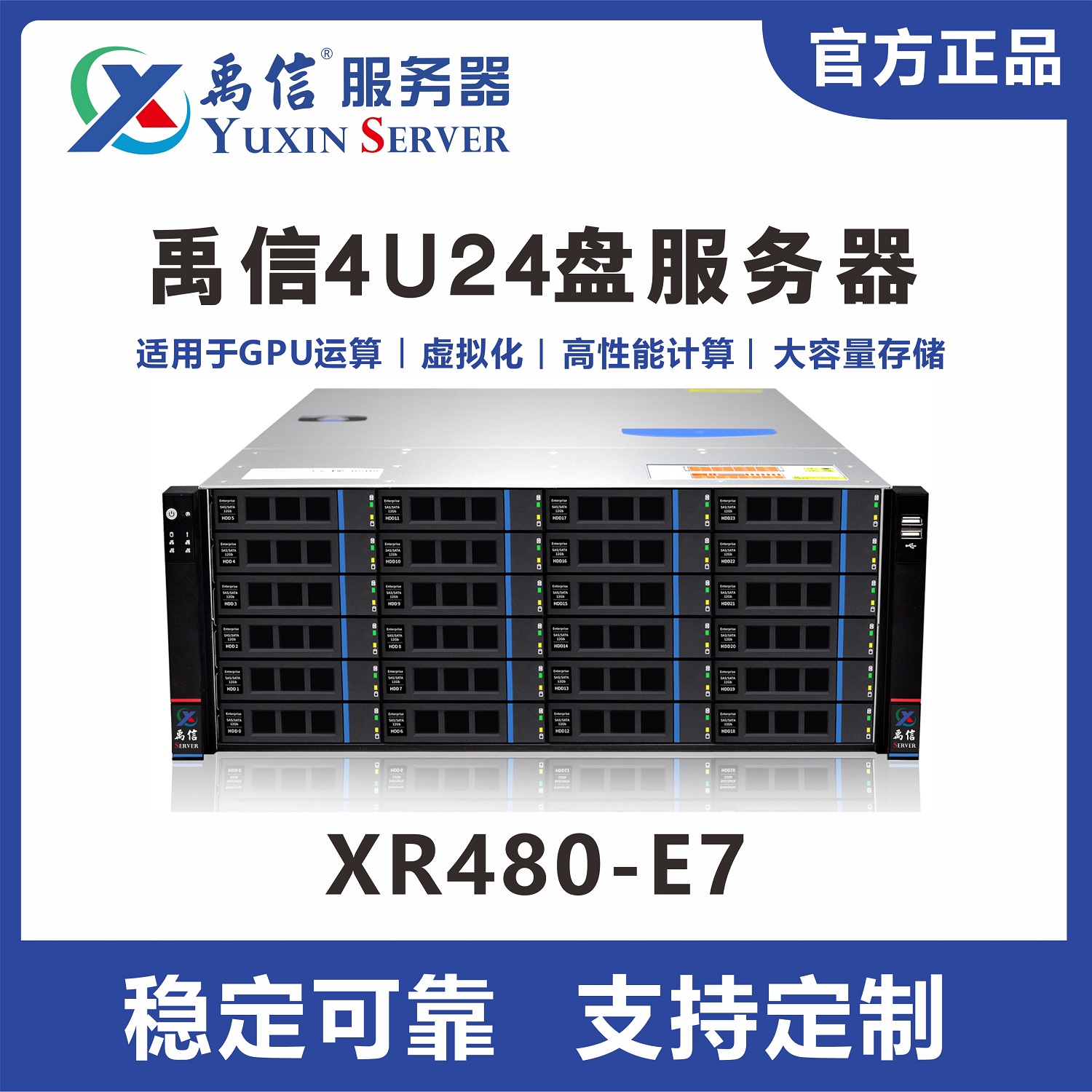 Yuxin XR480-E7 high-performance computing server Xeon Gold 6226R large-capacity GPU