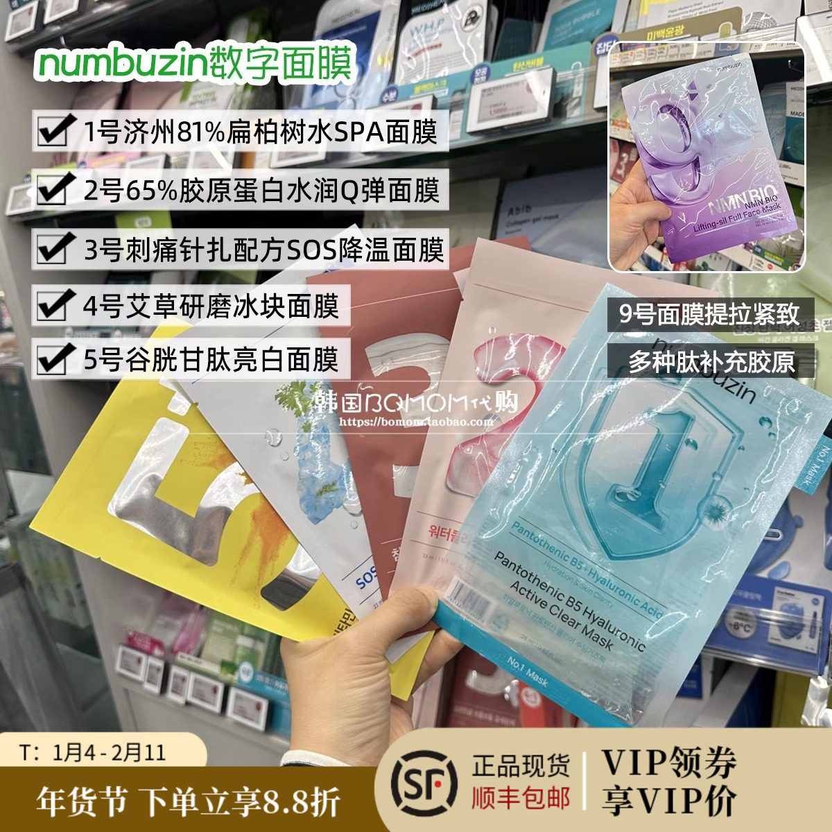 现货△韩国numbuzin数字精华面膜1 2 3 4 5号9补水保湿紧肤提亮OY评价- 淘宝网