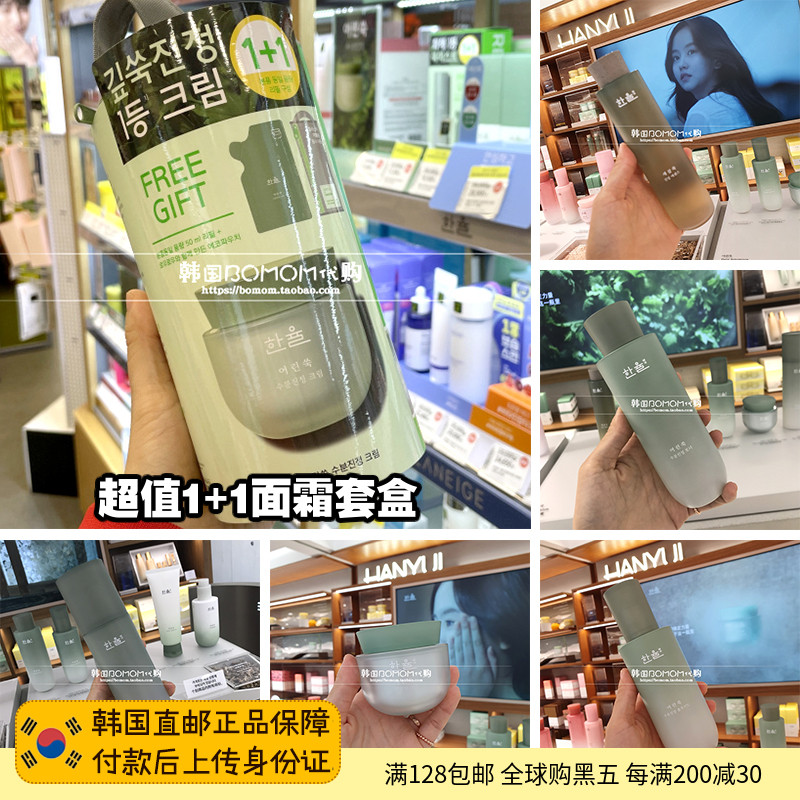 Korea Direct Mail Hanlu New Wormwood Spray Essence Pure Plant Moisturizing Oil Control Water Emulsion Cream Set Box Female