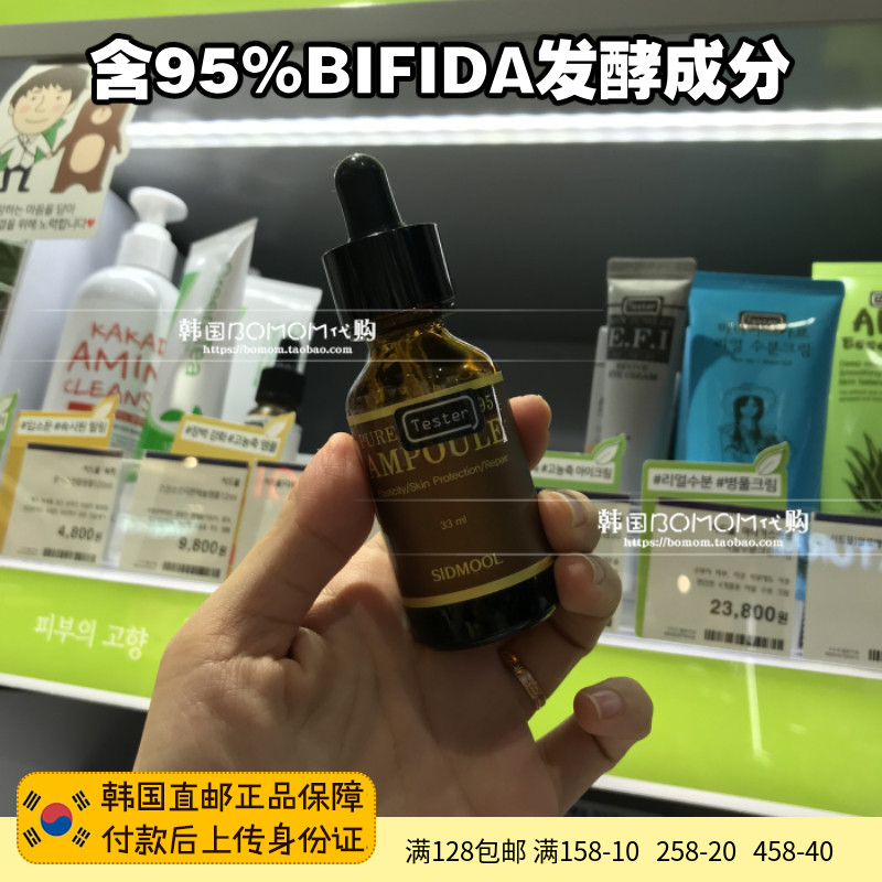 SIDMOOL95 brown ampoule BIFIDA repair skin barrier calming moisturizing Korean direct mail bomom