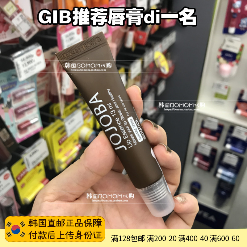Korean sidmool lip balm JOJOBA lip essence moisturizing moisturizing non-sticky bomom direct mail