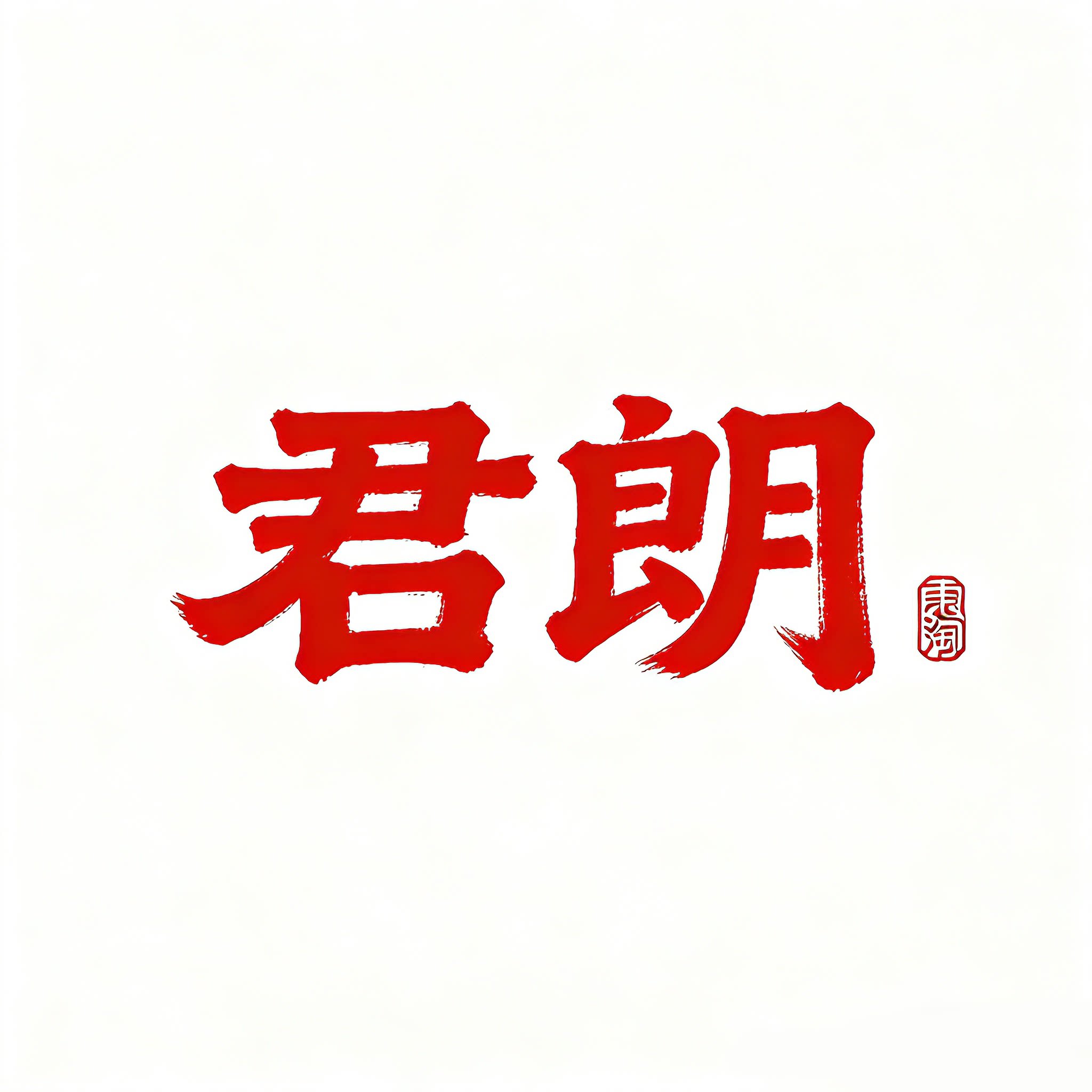 君朗家居灯饰厂家店