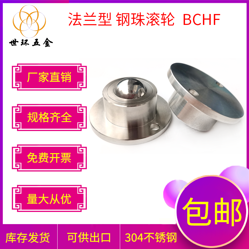 Stainless steel large number flange heavy-duty steel ball roller bull eyeball universal bearing wheel platform BCHF 27 30 39