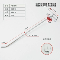 Bold Net Hook 30 см 30 железного гальванизации