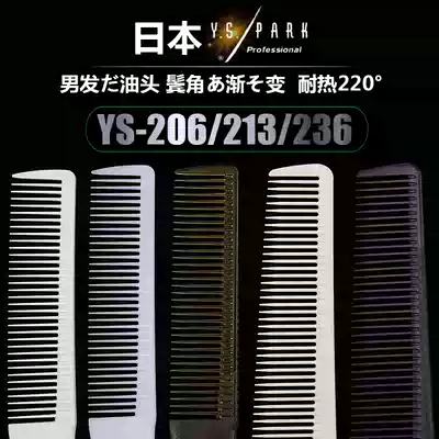 Japanese YSPARK sideburns comb YS206YS213YS236 cut comb men oil head up feet corner comb