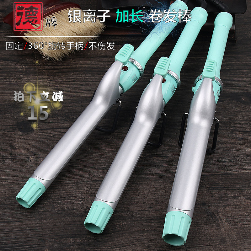 Deceit curly hair curler Derjung thermoregulation volume electric coil baton silver ion coating Glong roll stick