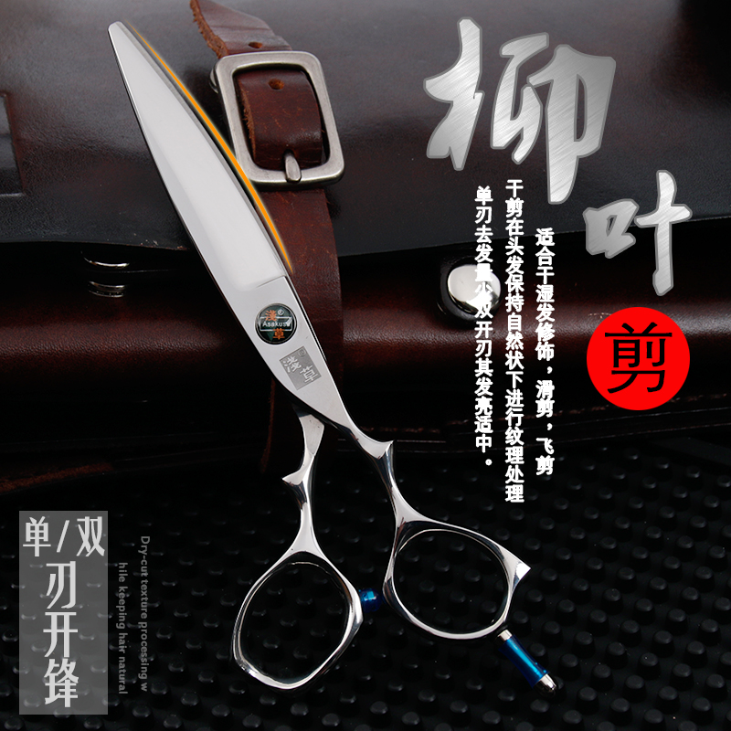 Asakusa scissors haircut Kale fluttering willow leaf scissors single double open edge fat fat smooth cut special flat cut