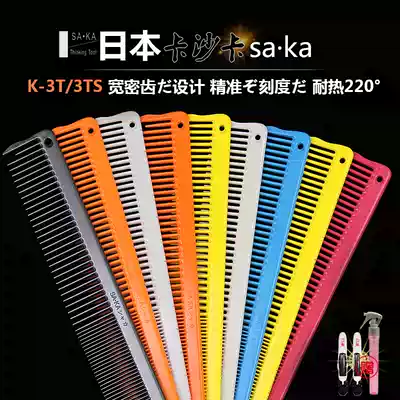 Japan imported SAKA Kasaka scale haircut comb K3T hair stylist special haircut comb short hair comb