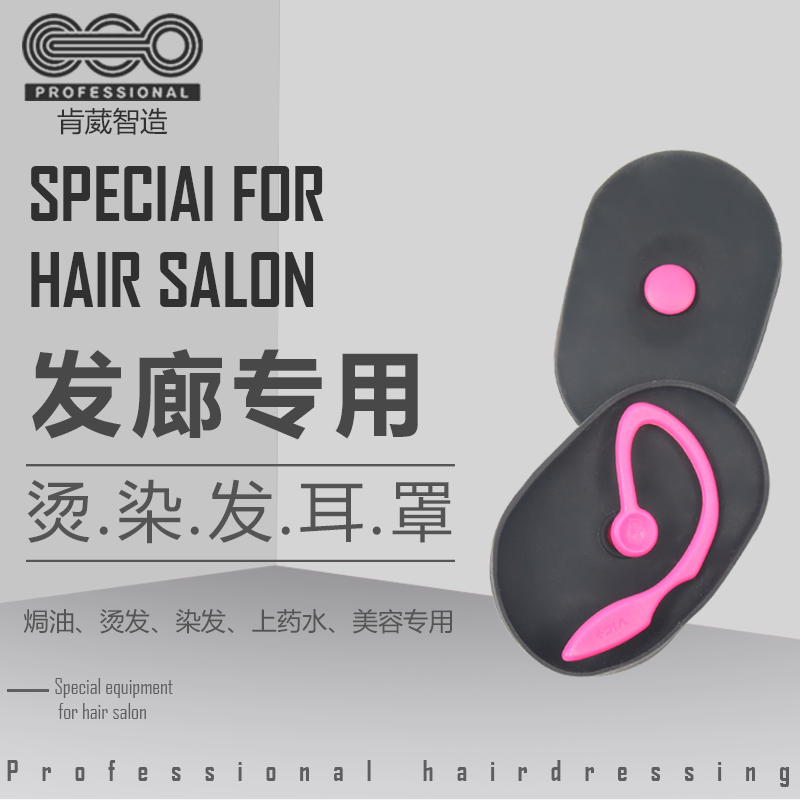 Hair coloring earcups Ear tips Hair tool supplies DIY hair cuts Perm Ear protectors waterproof silicone material