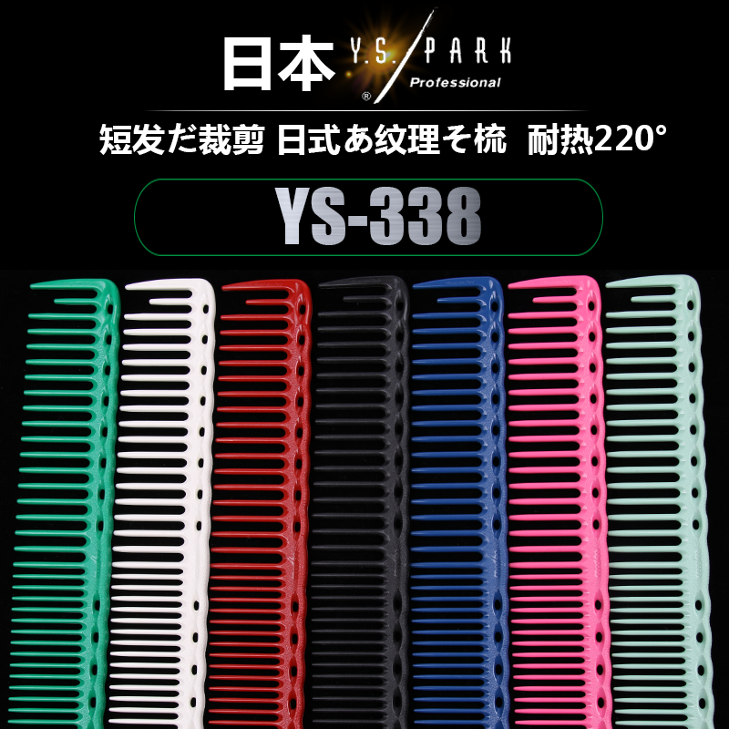 Japan imported YSPARK Japanese texture cutting comb YS338 wide tooth beam-like women's short and medium hair special comb