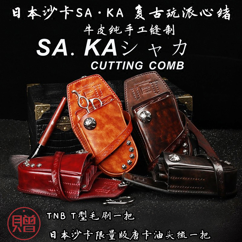Japanese original SAKA leather scissors bag 8 retro backpack Shaka hair stylist leather comb tool kit