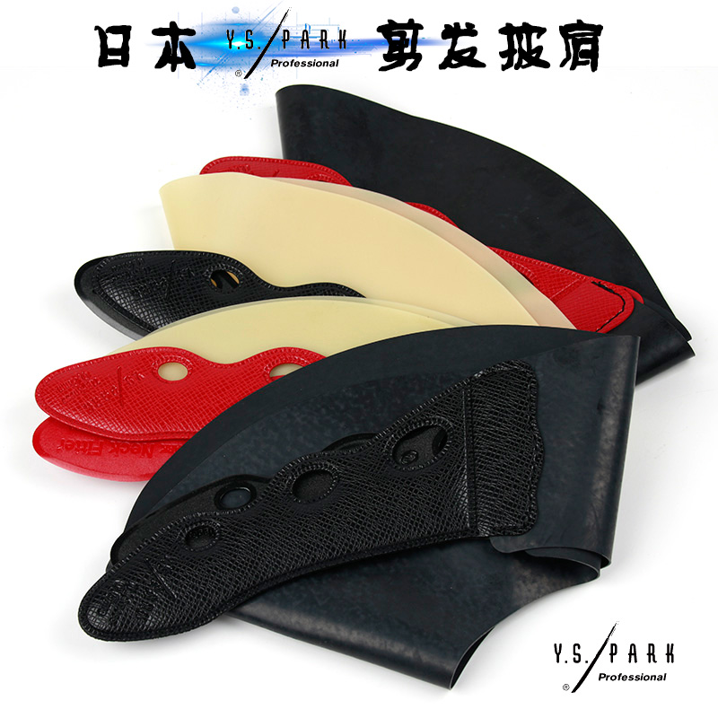 Japan YSPARK haircut circumference neck haircut shoulder ultra-thin resin shawl female short oil head hairstylist special