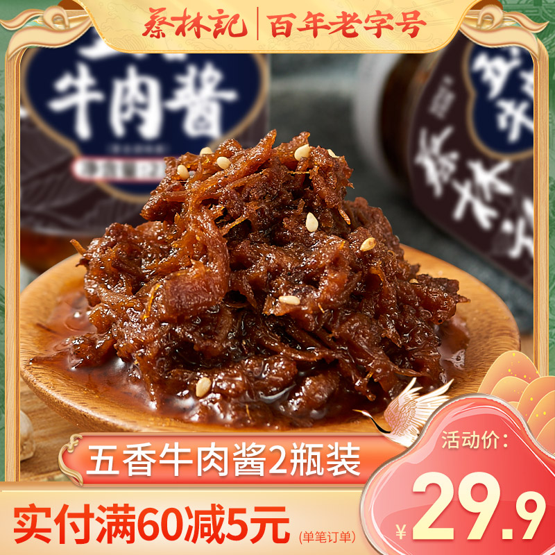 Cai Linchi Zhongjing Five fragrant beef sauce mixed with mixed rice with congee sauce seasoned with rice beef and pork 230gx2