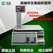 Shangjie imported high-end bar code scale Bar code scale Supermarket fruit special electronic scale Self-adhesive label scale