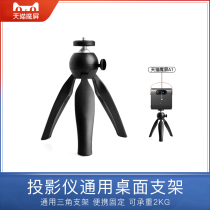 Projector desktop stand Bedside tripod Mobile portable projection triangle stand suitable for Tmall magic screen M2M1N1X1SA1A2 pole meter Z6X nut G9G7ST9 Xiaomi home green