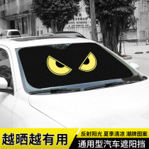 Chao brand car sunshade sunscreen heat insulation cloth sunshade shield artifact front windshield sunshade solar panel