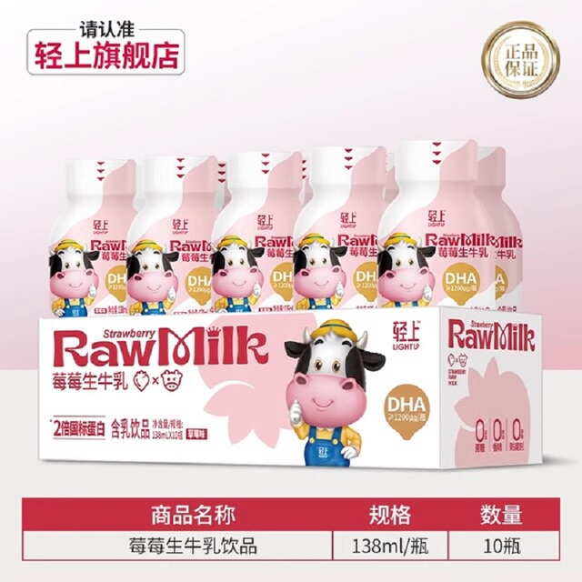 轻上生牛乳饮料138ml*10瓶