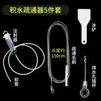 5 -ciece набор устройства для дноуглубения [дноуглубряная щетка 150 см+шланг+шприц+полюс+ледяная лопата]