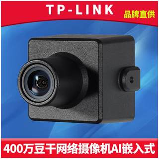 普联TP-LINK TL-IPC342-4 400万网络摄像机12-24V工业级DC宽电压产线AI二次开发监控机器人嵌入式图像传感器