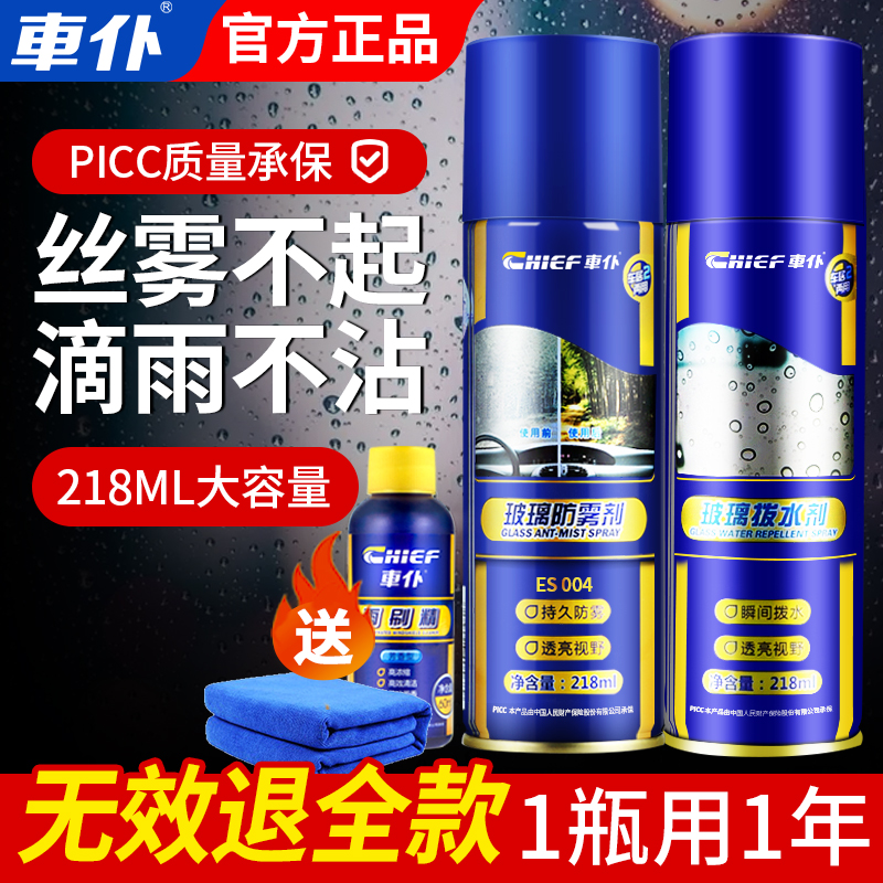 Car glass Rain-proof Long-lasting Rear View Mirror Rainy Day Waterproof Spray Rain Enemy Coated water repellent Repellent Mist defoxers