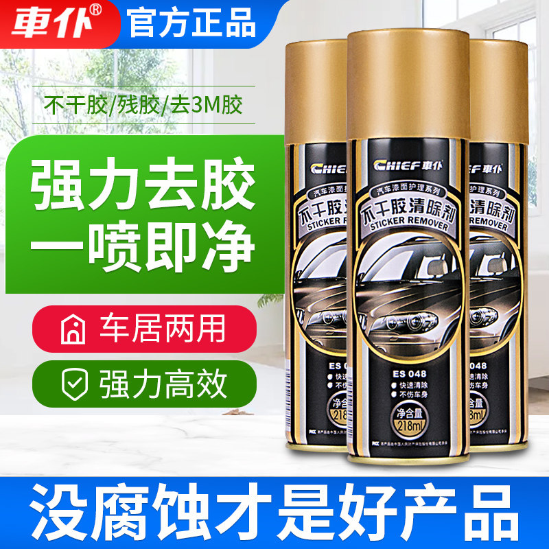 The glue remover does not hurt the furniture, the adhesive scavenger vigorously goes to the sticky adhesive transparent adhesive tape universal to glue the deviner