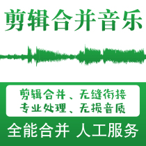 Music clip Song merge Split synthesis splicing Audio cut Mix cut accompaniment Down tune up Make mp3