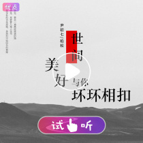 Cypress Pine-the beauty of the world is interlocking with you Accompanied by harmony High-quality stereo mp3 music audition