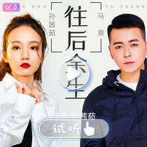 Accompaniment Ma Liang Sun Qianru no voice for the rest of his life mp3 original stereo 320k music HD HQ