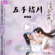 Satingding left finger moon accompaniment mp3 high quality original stereo 320k lossless wav music audition